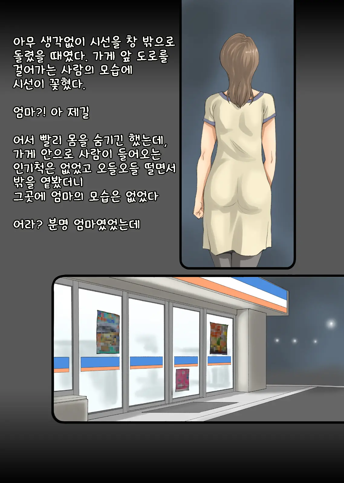 Yakan Gaishutsu | 야간 외출